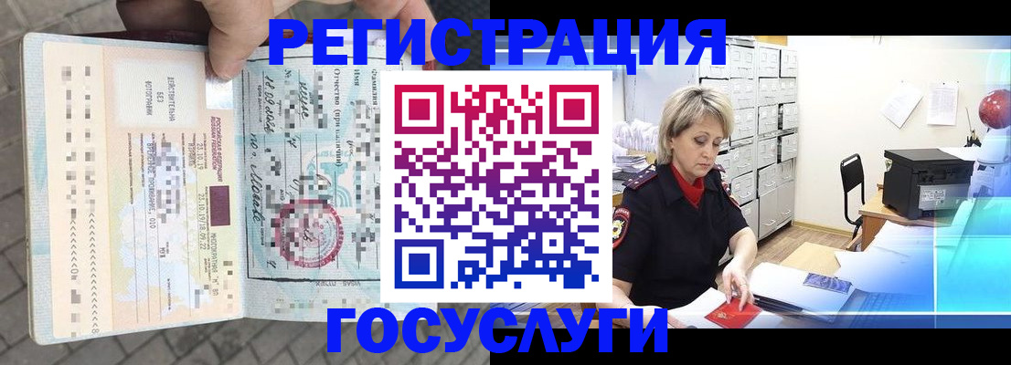 временная регистрация недорого в Рудне